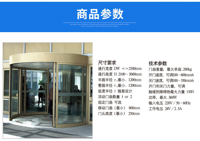 弧形自動門-商品參數(常規) 弧形自動門-商品參數(常規)