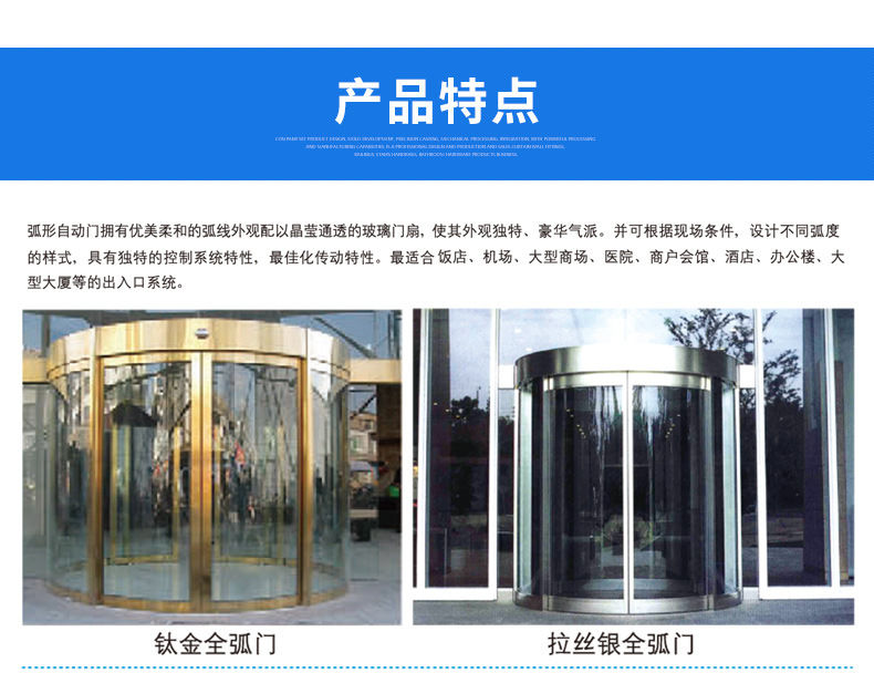 弧形自動門-產品特點 弧形自動門-產品特點