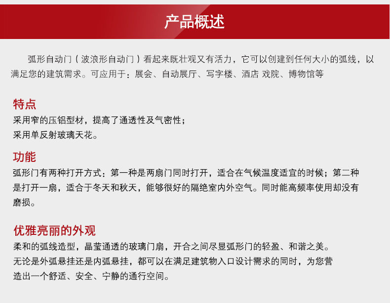 弧形自動(dòng)門(mén)概述詳情 弧形自動(dòng)門(mén)概述詳情