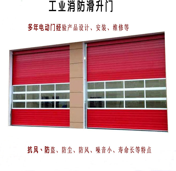 工業(yè)消防滑升門 工業(yè)消防滑升門
