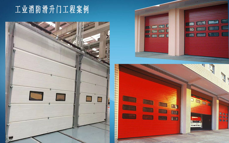 工業(yè)消防滑升門-案例展示 工業(yè)消防滑升門-案例展示
