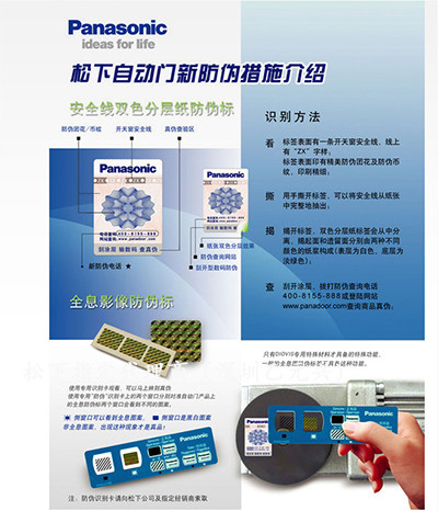 松下自動(dòng)門新防偽措施示圖1 松下自動(dòng)門新防偽措施示圖1