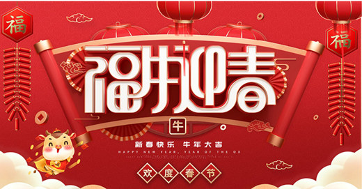 乙元興祝全體同仁新春快樂(lè) 乙元興祝全體同仁新春快樂(lè)